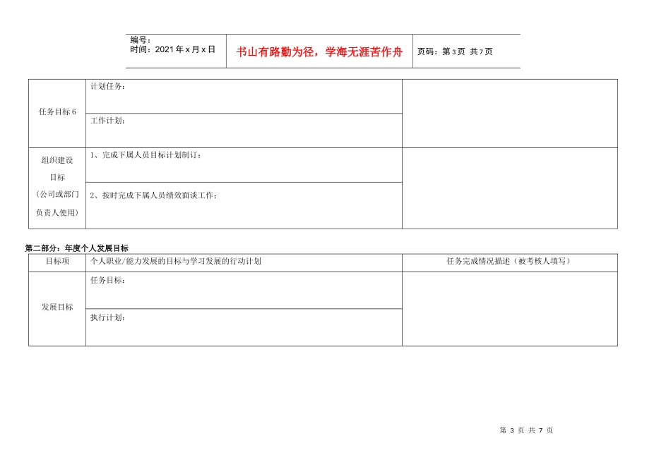 年度个人绩效目标评价套表格式_全套_第3页
