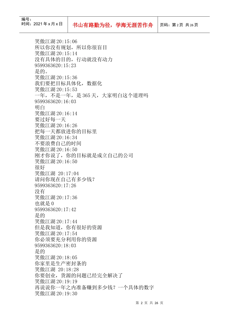 尹高洁SEO培训课程精选_第2页