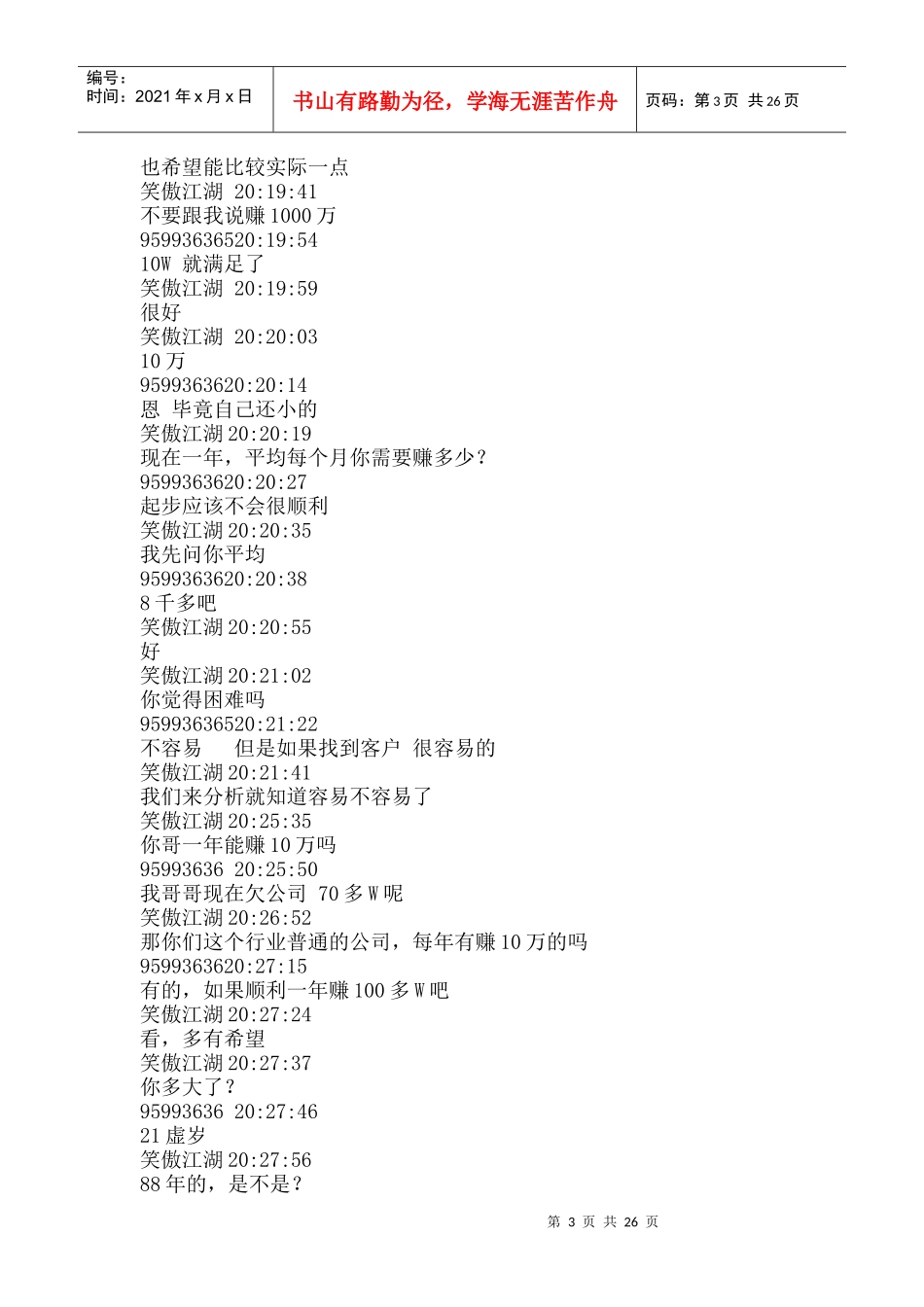 尹高洁SEO培训课程精选_第3页