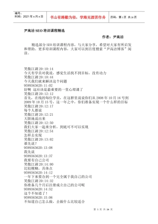 尹高洁SEO培训课程精选
