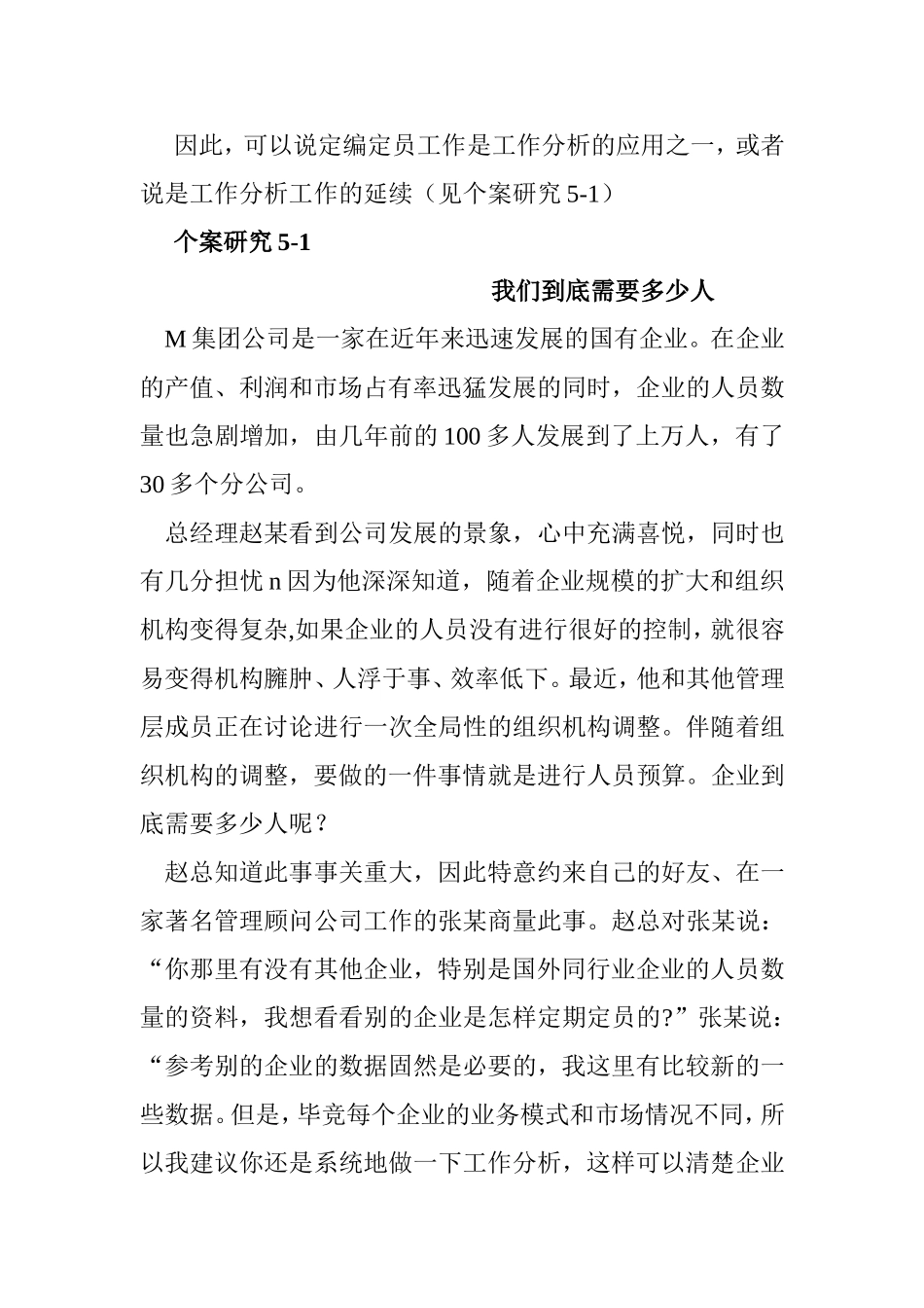 工作分析在人力资源瞥理中的应用_第2页