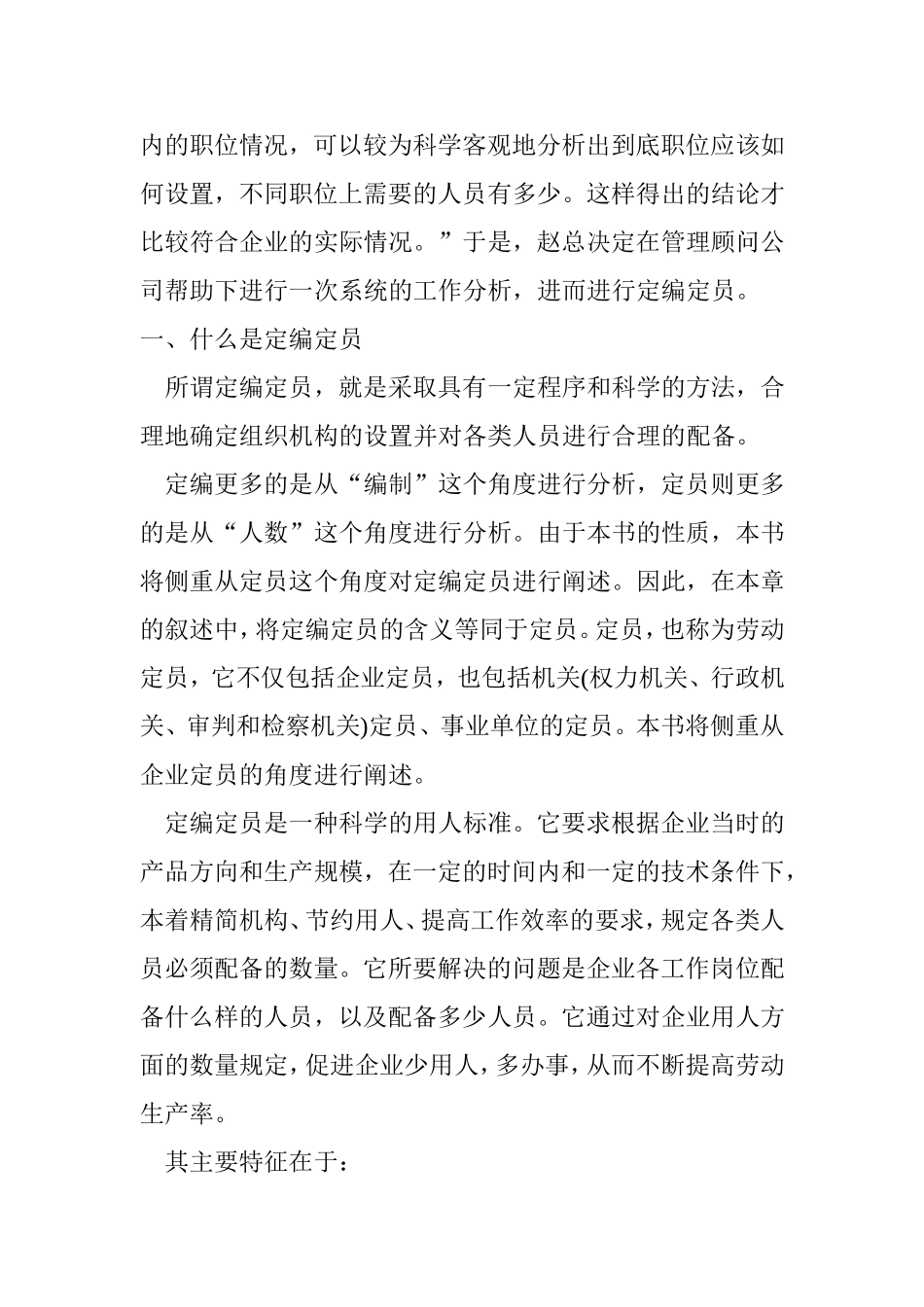 工作分析在人力资源瞥理中的应用_第3页