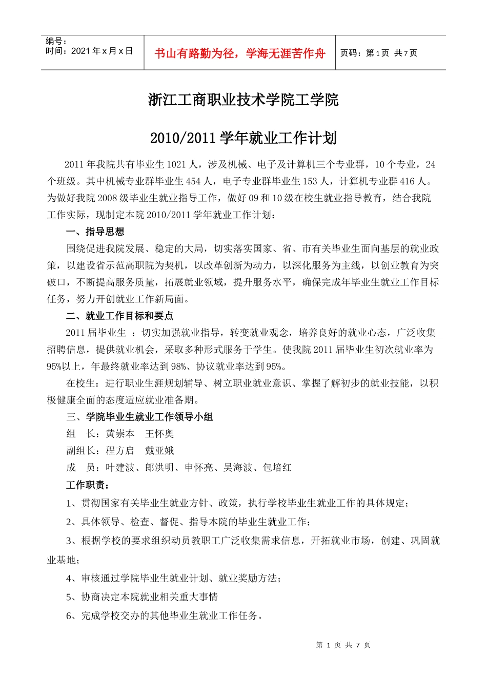 人力资源-2022XXXX学年就业工作计划_第1页