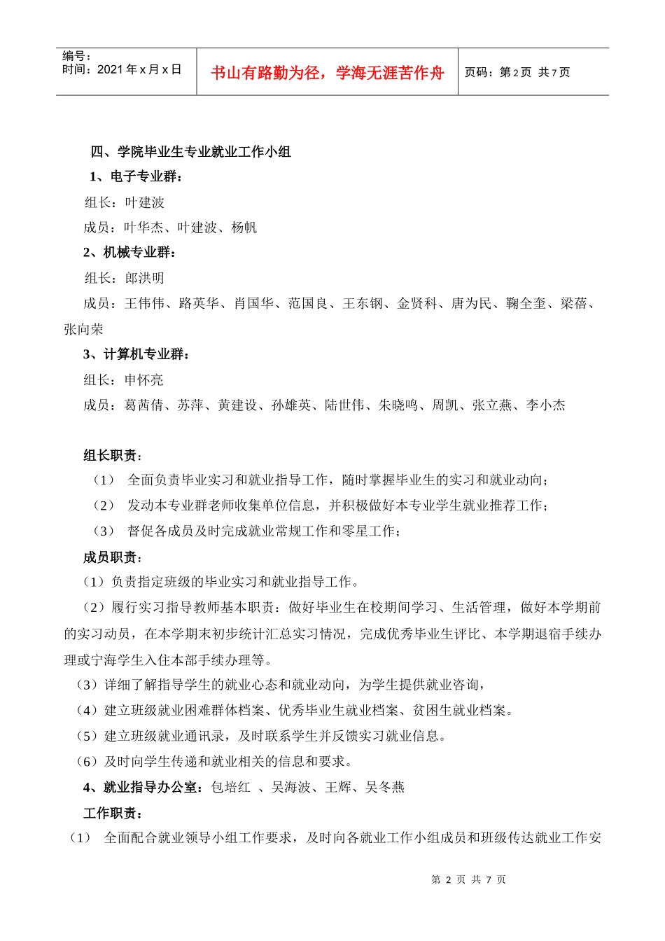 人力资源-2022XXXX学年就业工作计划_第2页