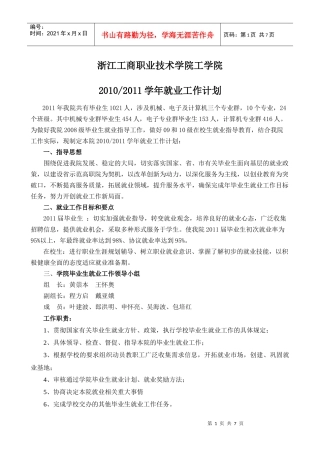 人力资源-2022XXXX学年就业工作计划
