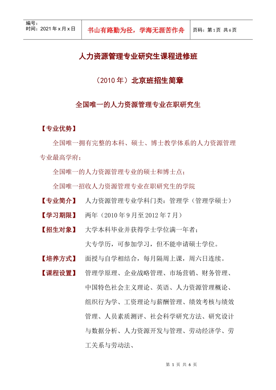 人力资源管理专业研究生课程进修班_第1页