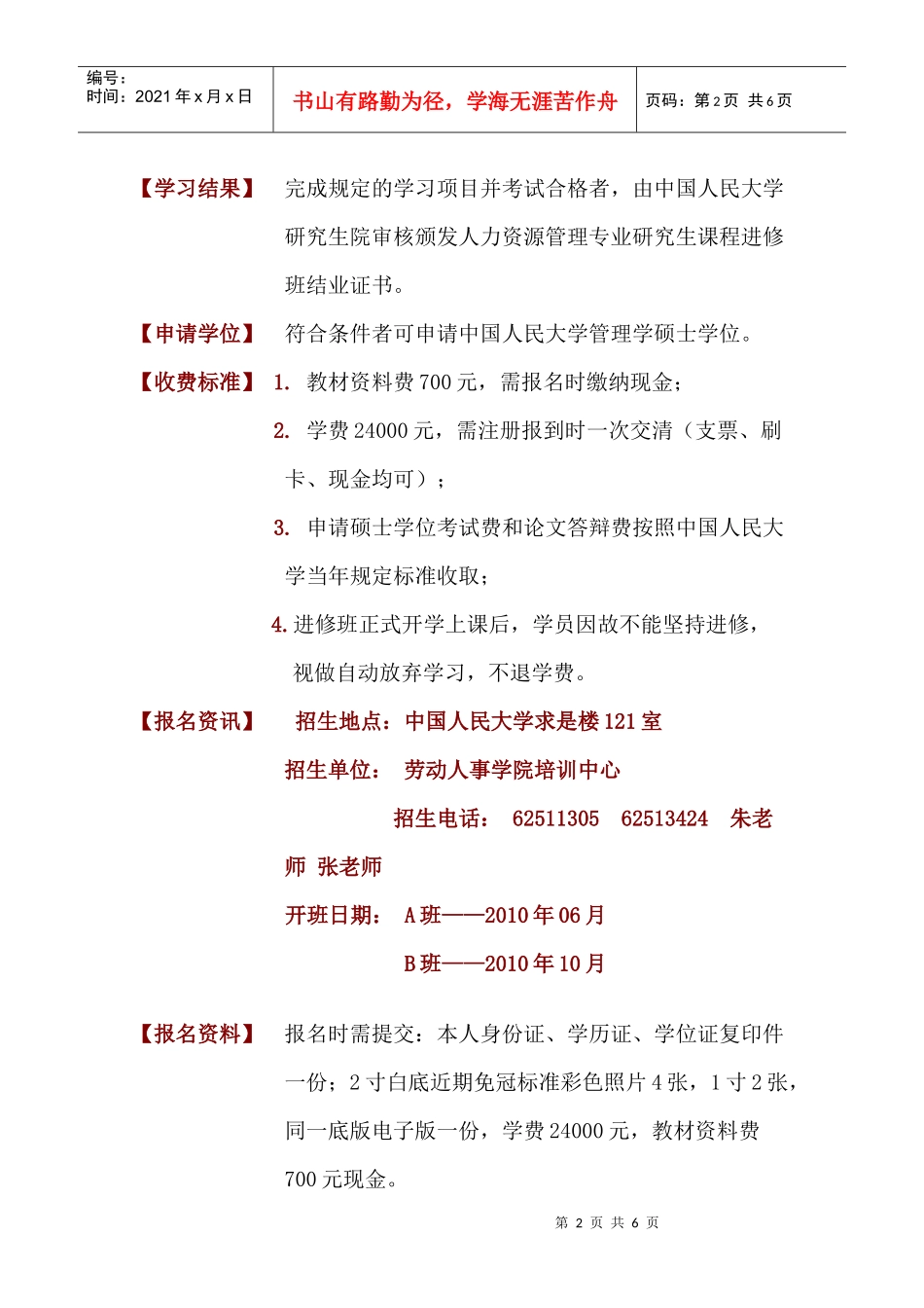 人力资源管理专业研究生课程进修班_第2页