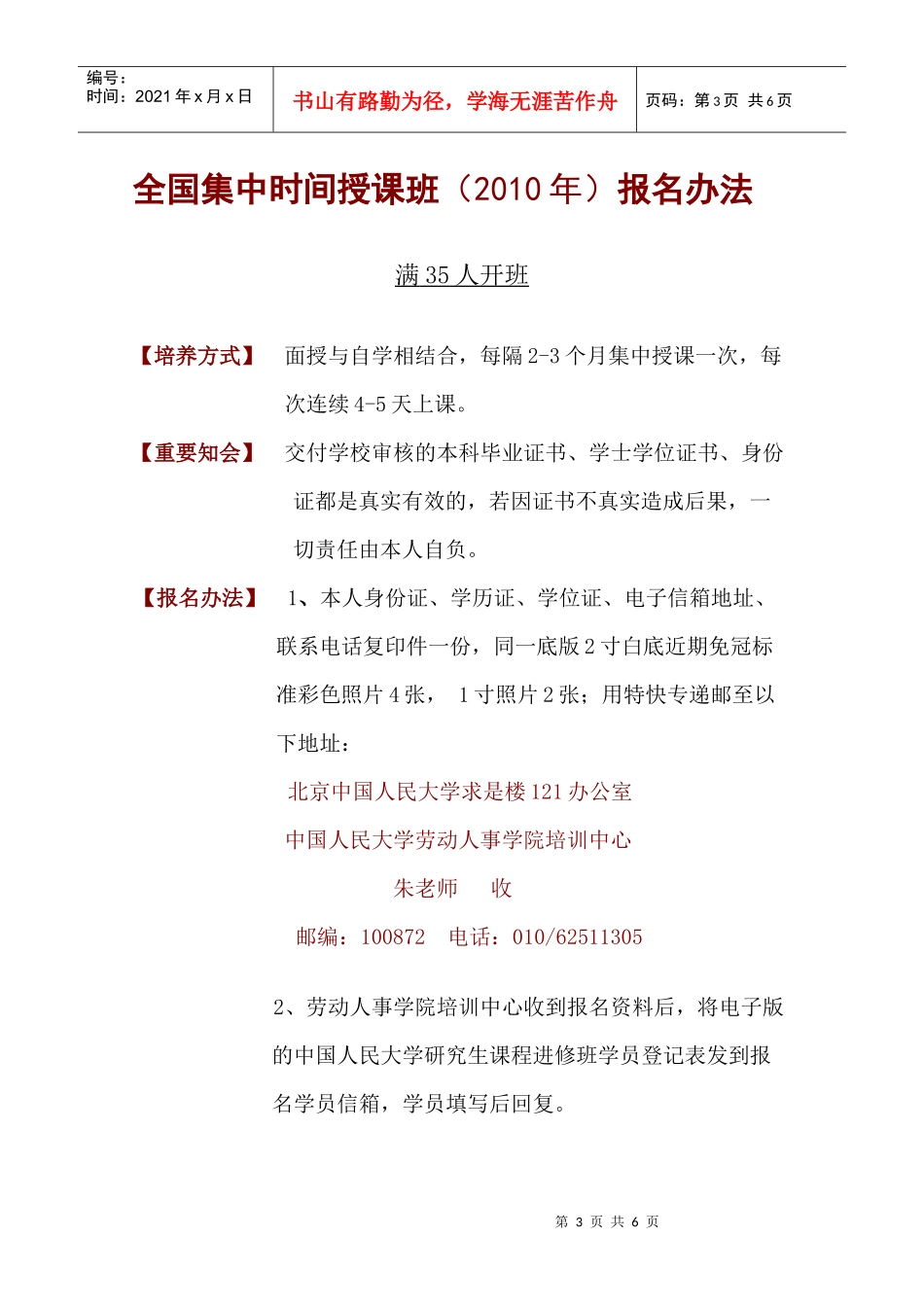 人力资源管理专业研究生课程进修班_第3页