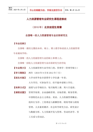 人力资源管理专业研究生课程进修班