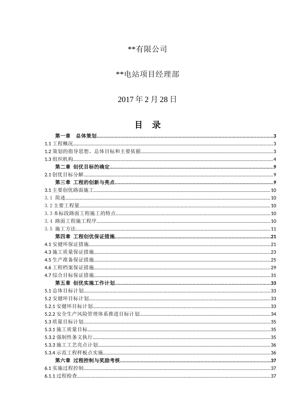 工程创优规划培训资料_第2页