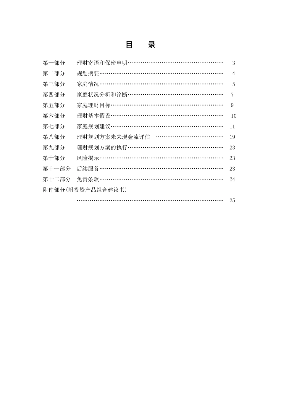 个人理财规划报告理论探讨_第2页
