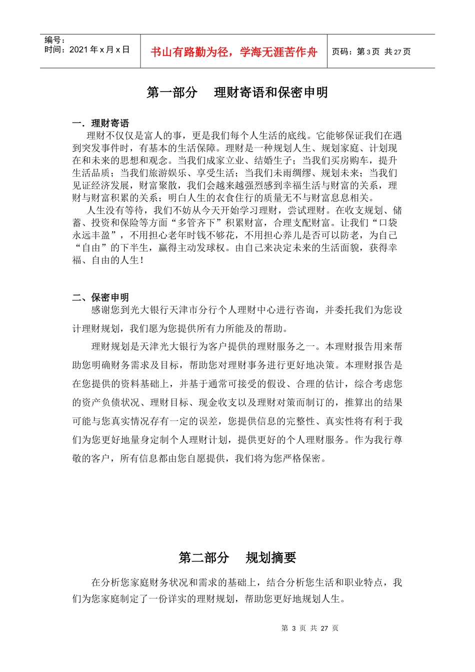 个人理财规划报告理论探讨_第3页