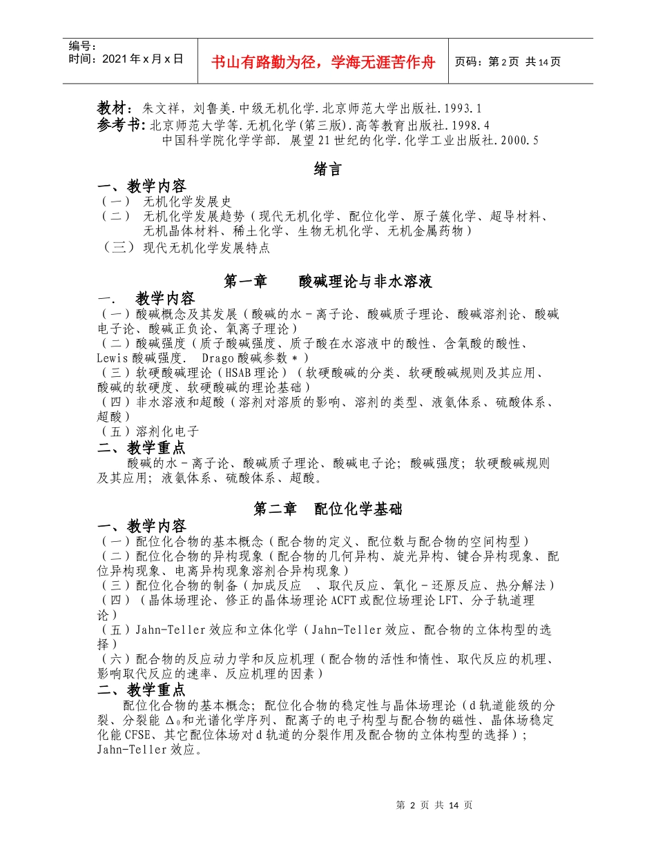 中级无机化学自学指导书梁华定编_第2页