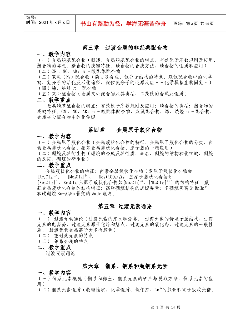 中级无机化学自学指导书梁华定编_第3页