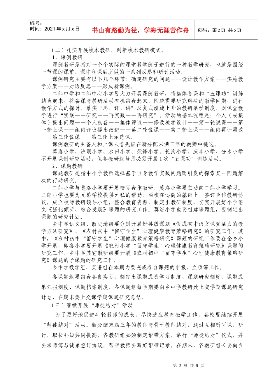 二郎乡中学07-08第二学期教研处工作计划_第2页