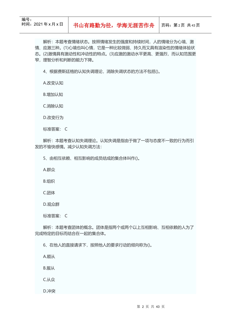 X年初级经济师人力资源管理真题与答案_第2页