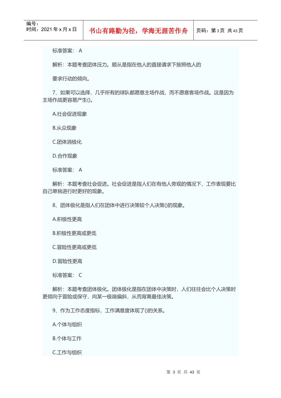 X年初级经济师人力资源管理真题与答案_第3页