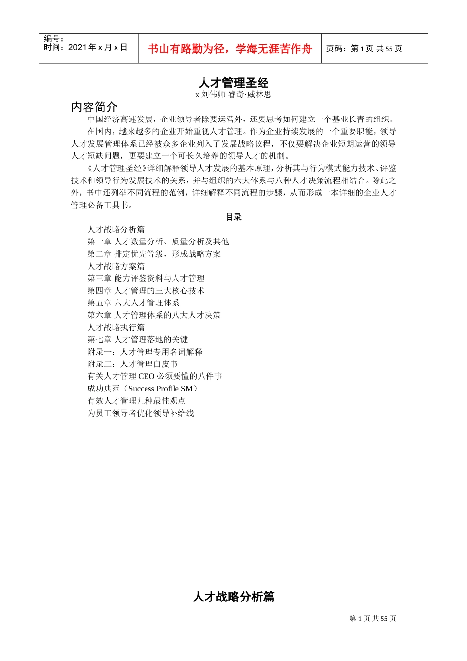 人才管理圣经_第1页