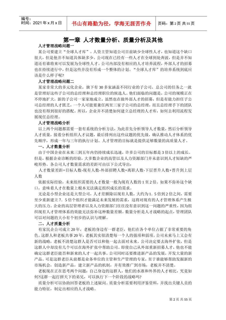 人才管理圣经_第2页