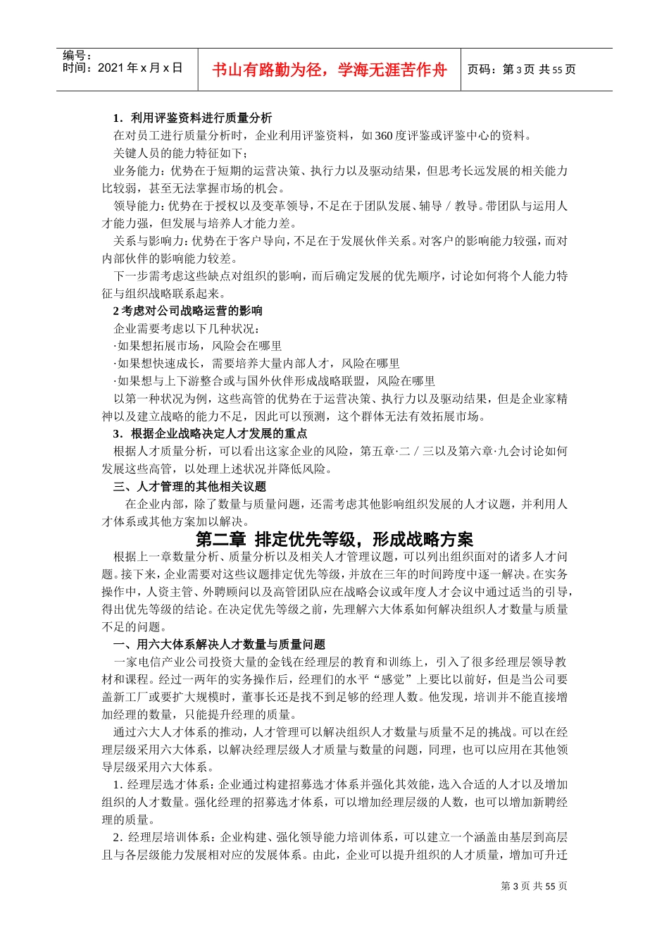 人才管理圣经_第3页