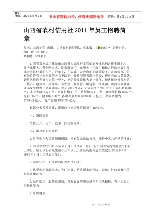 山西省农村信用社XXXX年员工招聘简章