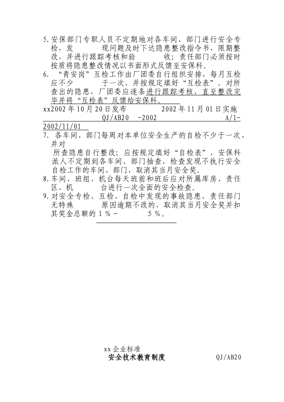 厂安委会会议制度_第3页