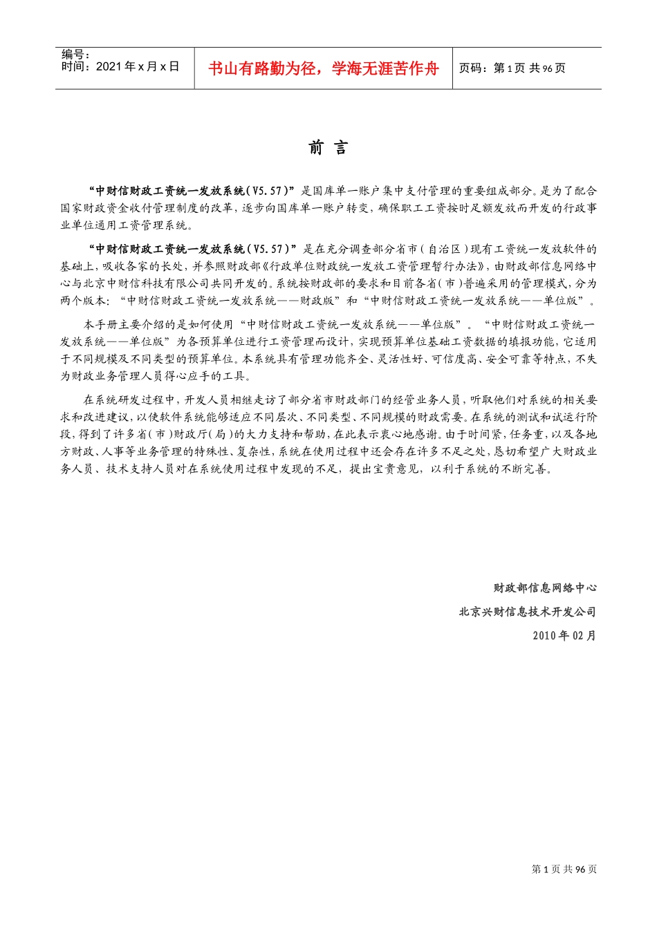 中财信财政工资统一发放系统单位版用户手册_第2页
