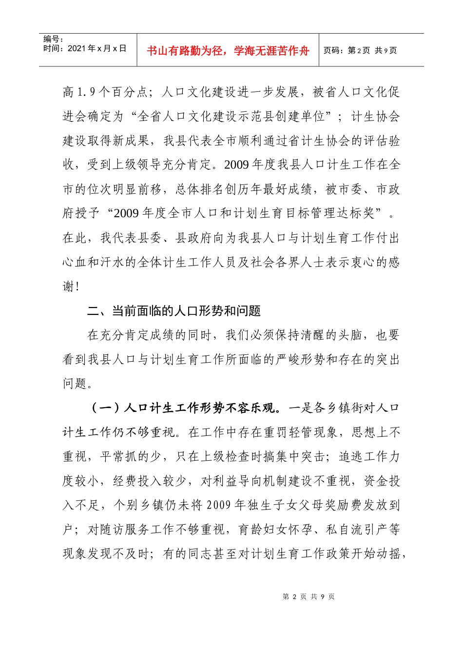 在全县计生工作会议上的讲话_第2页