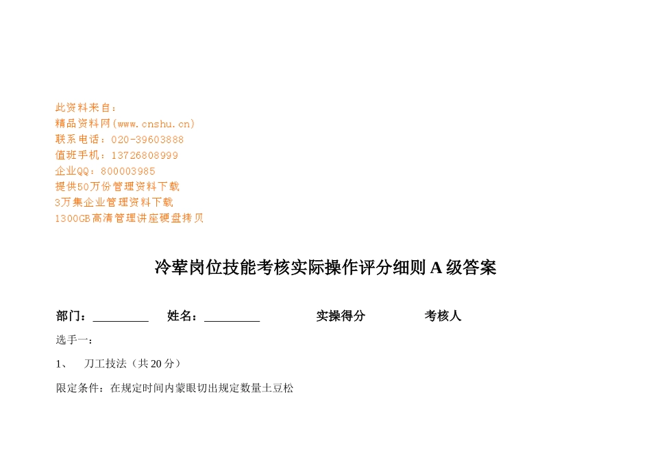 冷荤岗位技能考核实操评分细则_第1页