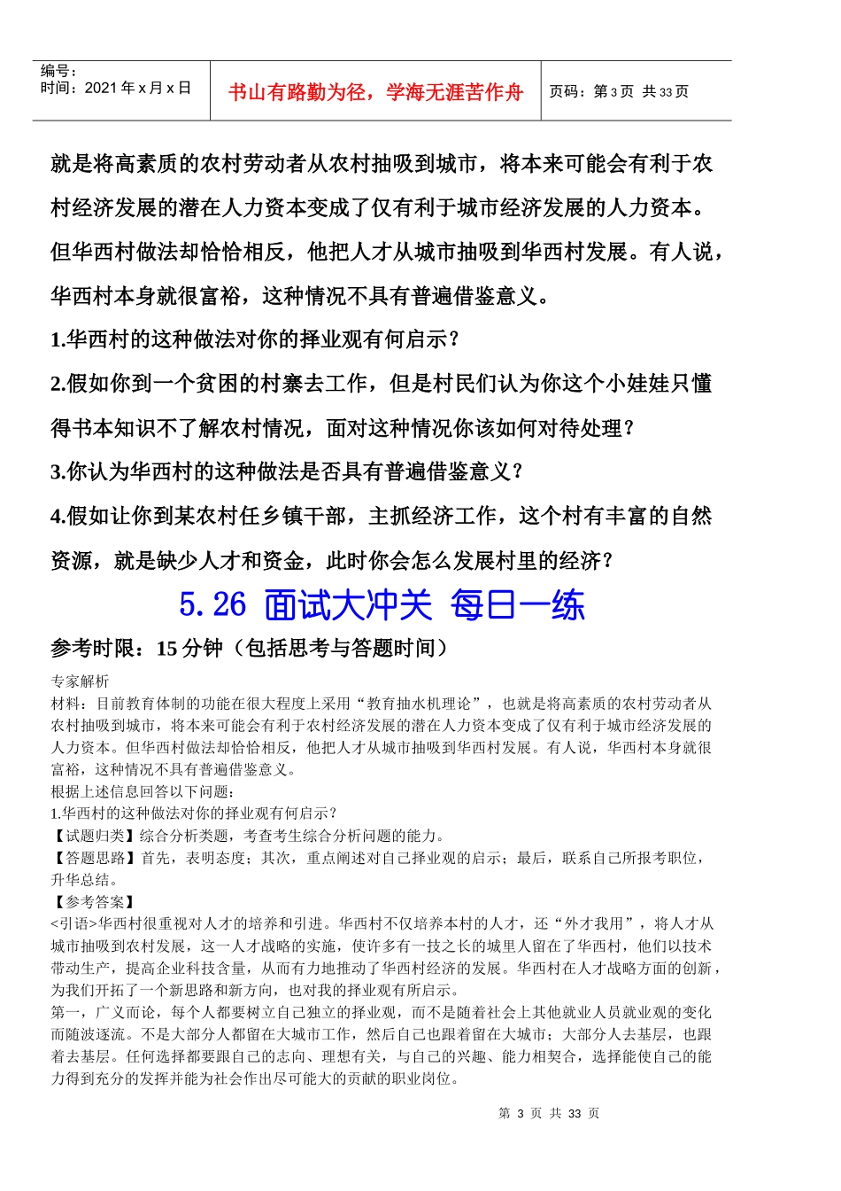 事业单位面试大冲关_第3页