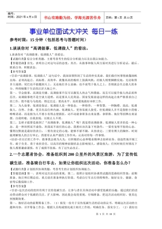 事业单位面试大冲关