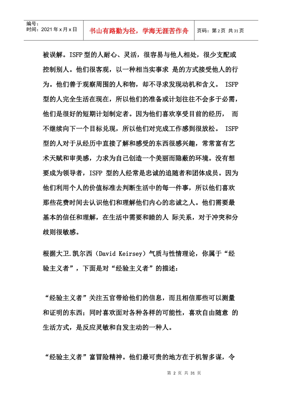 人力资源管理专业职业生涯管理实验计划_第2页