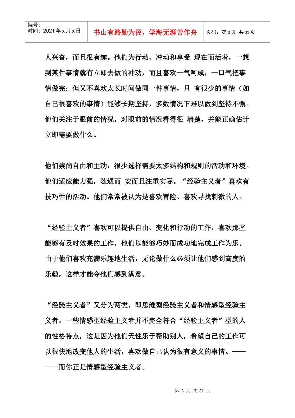 人力资源管理专业职业生涯管理实验计划_第3页