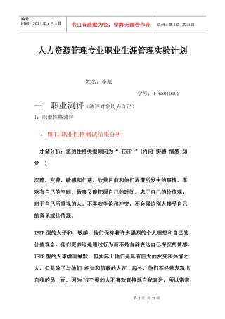 人力资源管理专业职业生涯管理实验计划