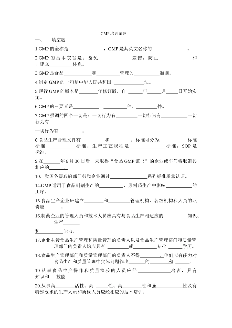 人力资源-2022GMP培训试题定_第1页