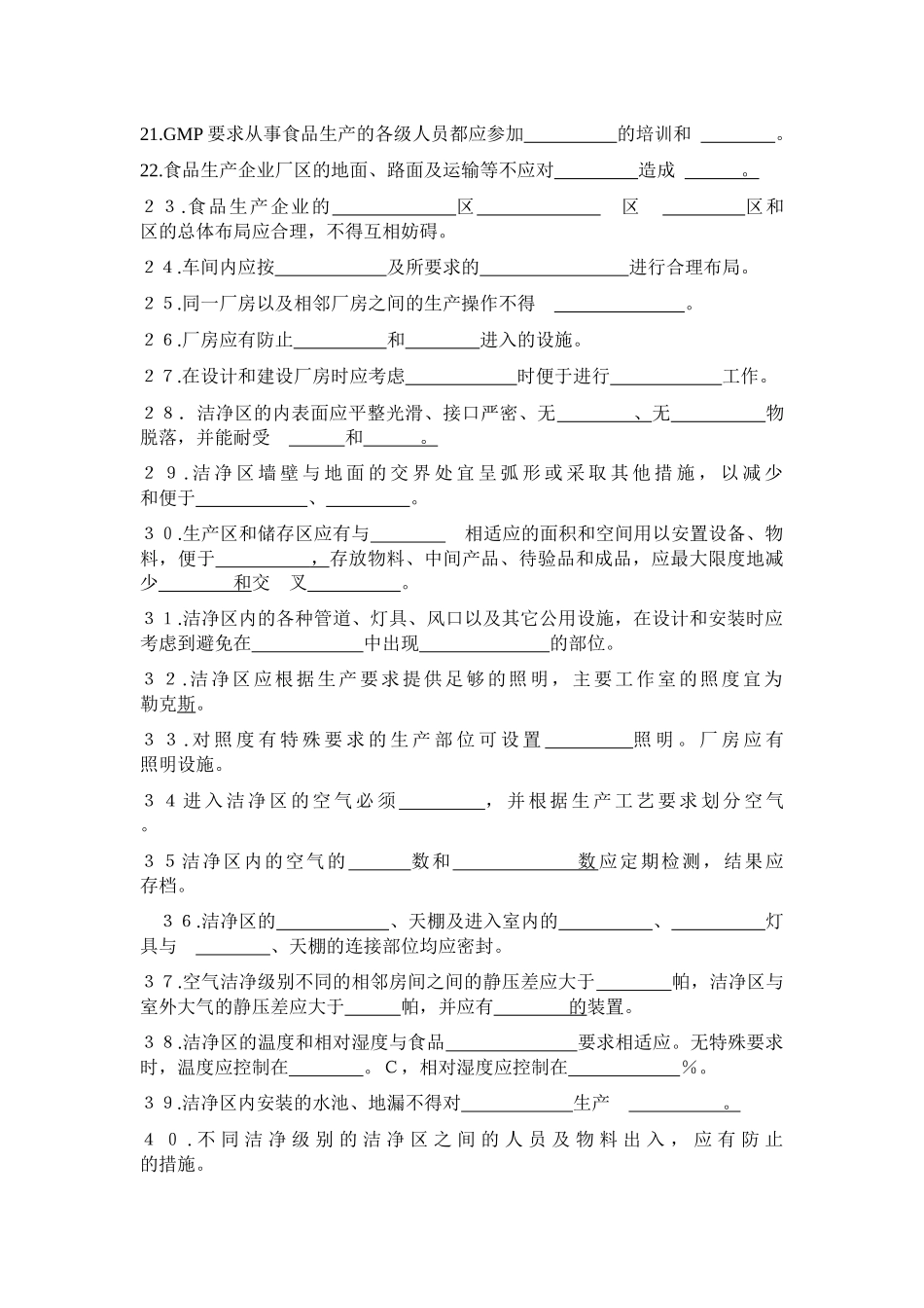 人力资源-2022GMP培训试题定_第2页