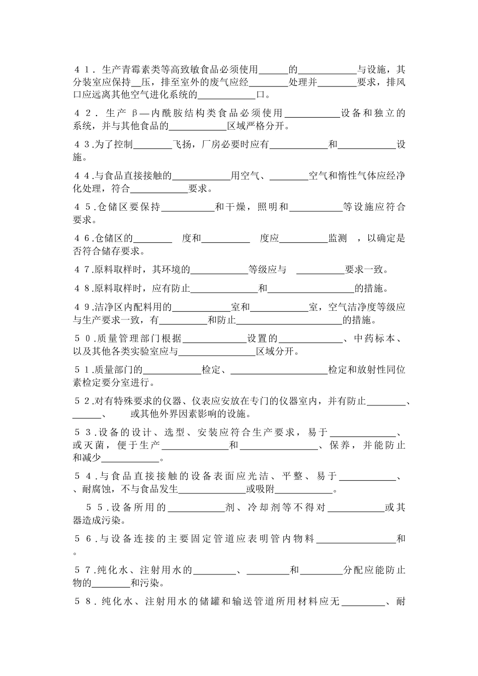 人力资源-2022GMP培训试题定_第3页
