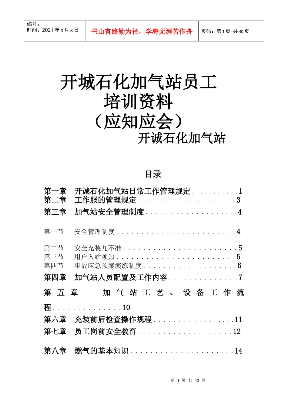 员工培训资料打印_第1页