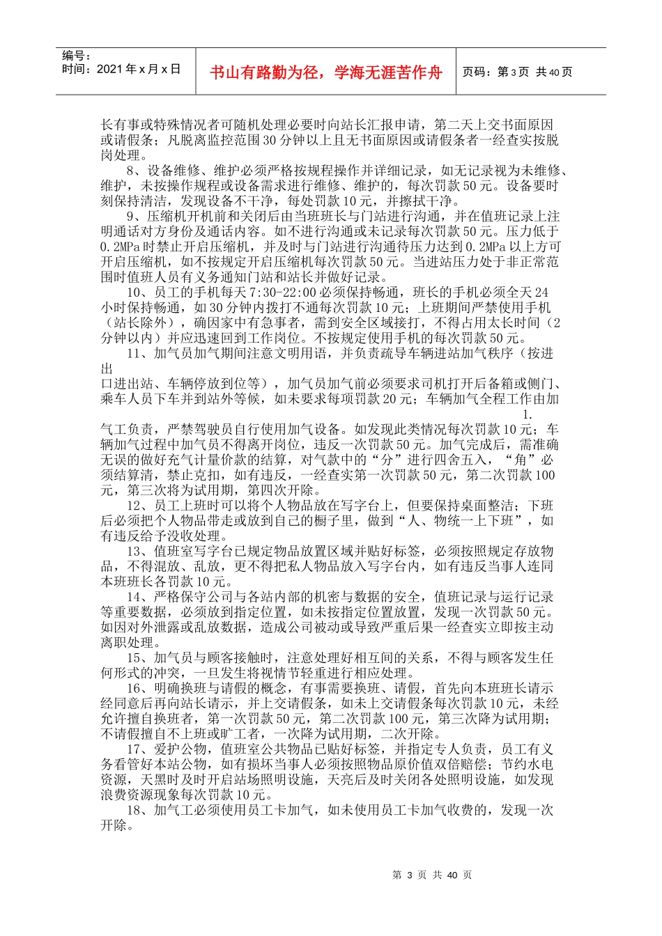 员工培训资料打印_第3页