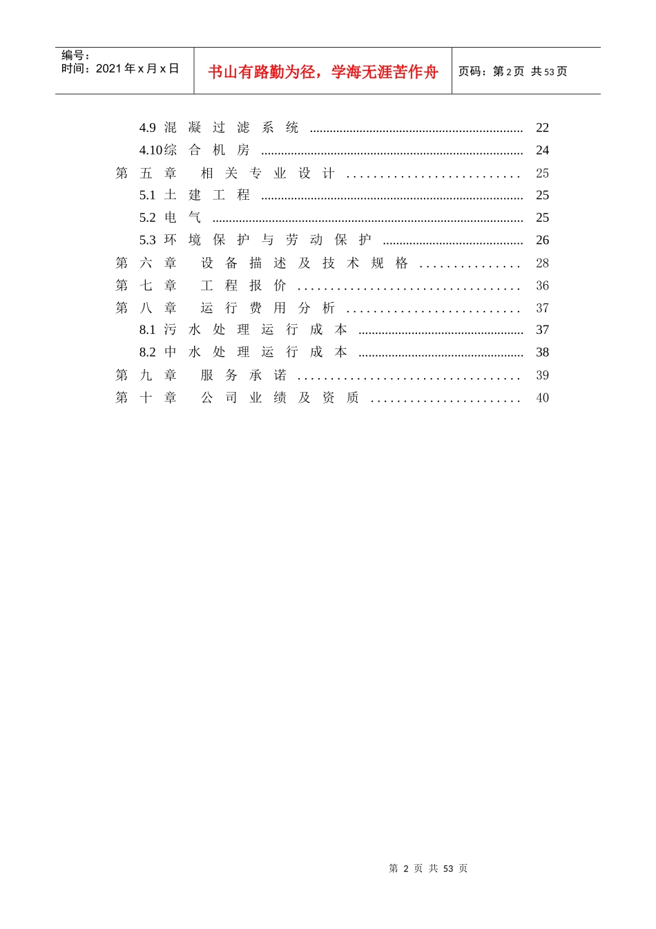 屠宰废水处理工程方案及报价_第2页