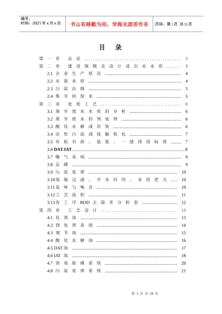 屠宰废水处理工程方案及报价
