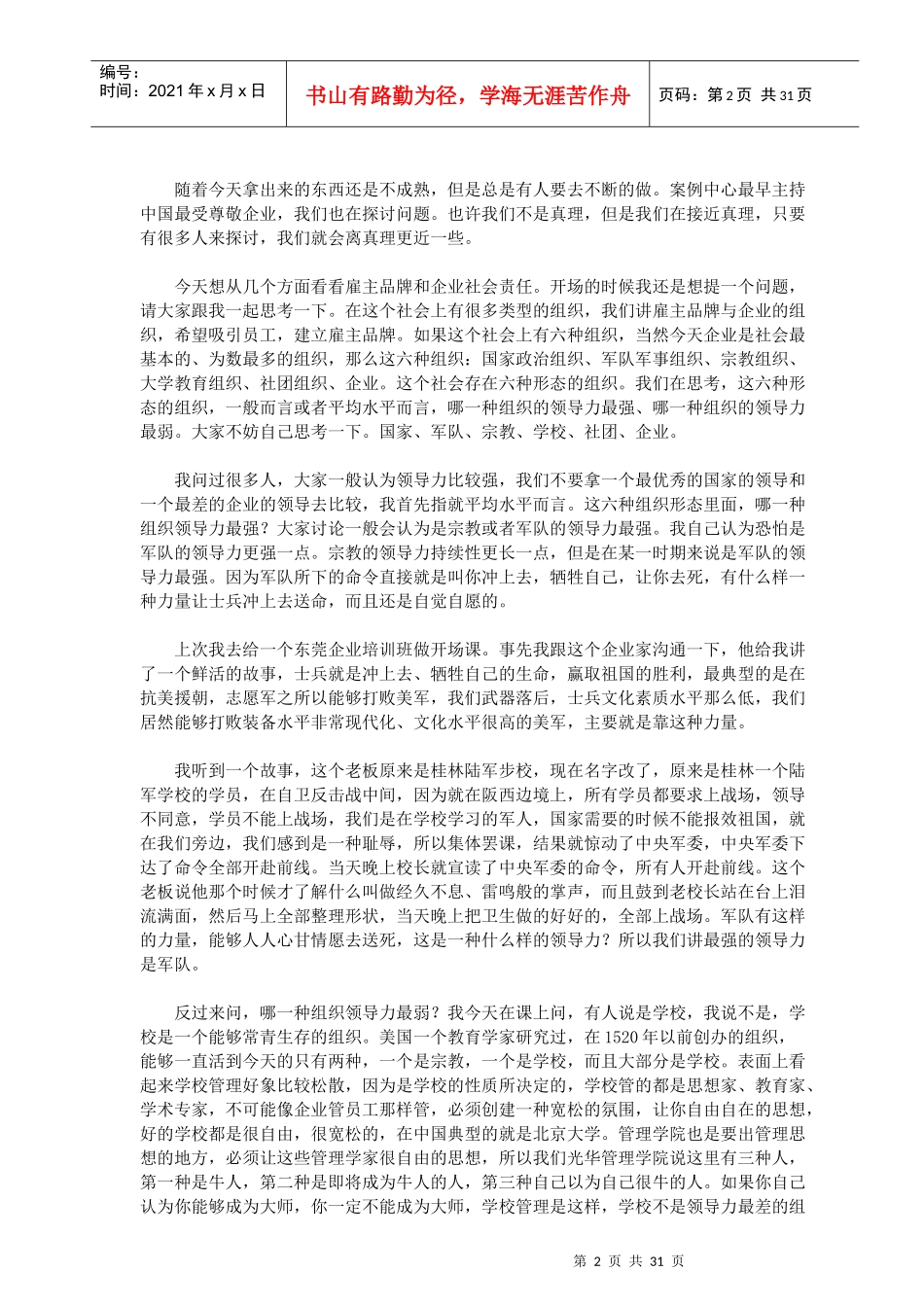 人力资源总监实战讲义_第2页