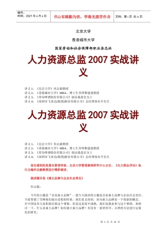 人力资源总监实战讲义