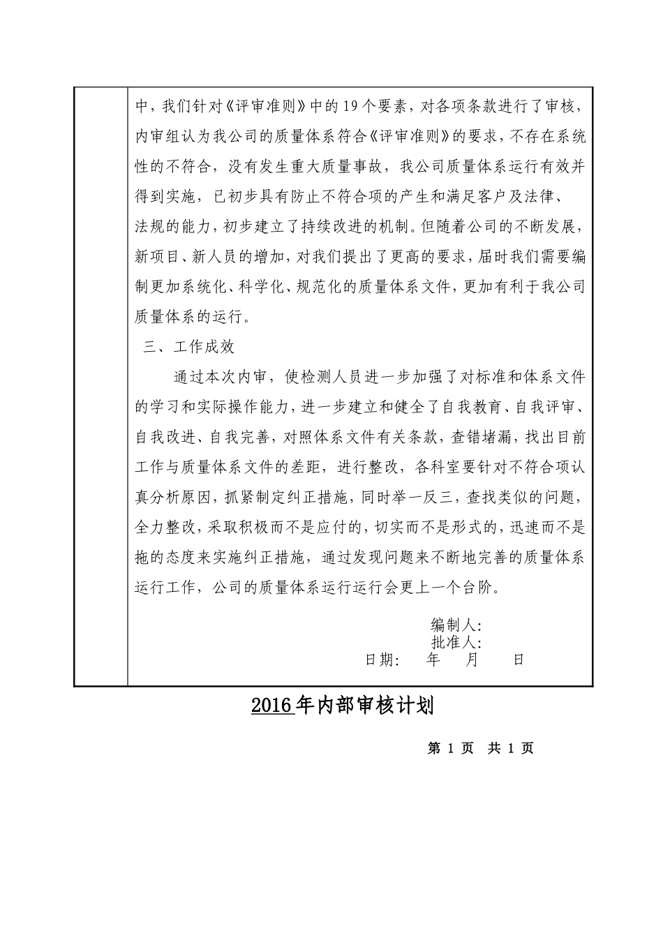 人力资源-20222016年内部审核报告、计划、首末次会议记录(DOC33页)_第3页