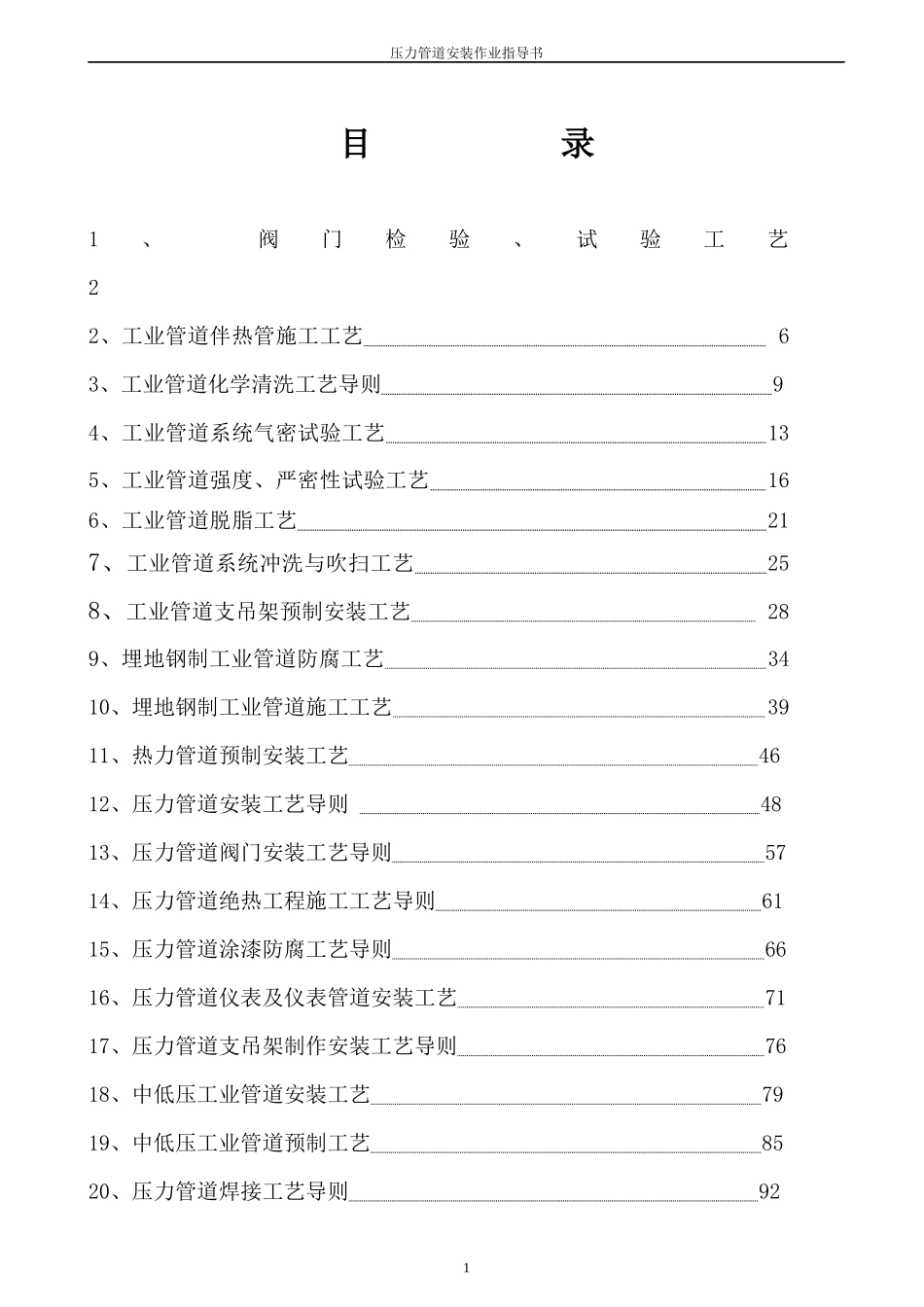 压力管道作业指导书_第1页