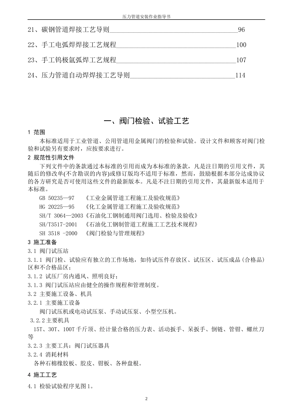 压力管道作业指导书_第2页