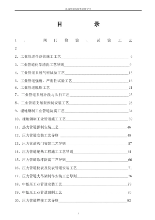 压力管道作业指导书