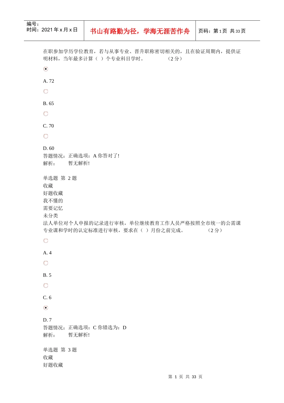 专业技术人员职业发展政策法规学习第二讲_第1页