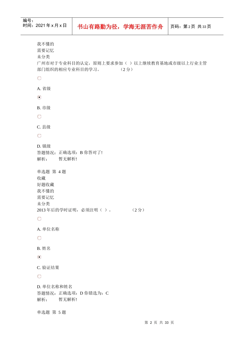 专业技术人员职业发展政策法规学习第二讲_第2页