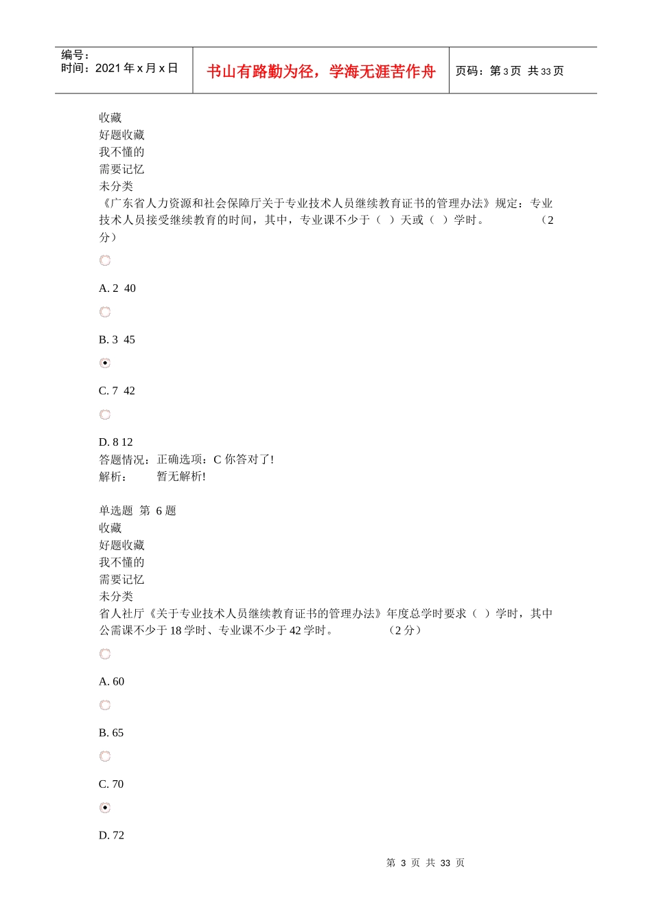 专业技术人员职业发展政策法规学习第二讲_第3页